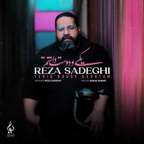 دانلود آهنگ رضا صادقی یکیو دوست داشتم 1 Reza Sadeghi Yekio Doost Dashtam
